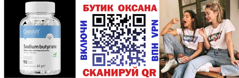 БУТИРАТ 1.4BDO Тимашёвск