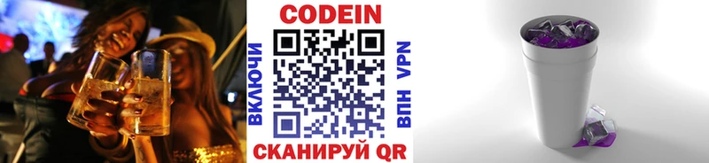 Codein напиток Lean (лин)  Тимашёвск 